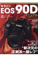 キヤノンEOS90Dマニュアル　Canon　EOS　90D　WORLD