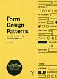 Form　Design　Patterns
