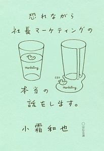 恐れながら