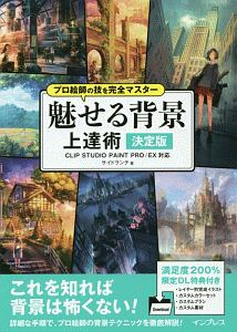 キャラの背景 描き方教室 よー清水の本 情報誌 Tsutaya ツタヤ