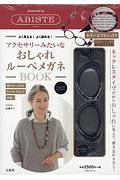 よく見える！　よく読める！　アクセサリーみたいな　おしゃれルーペメガネＢＯＯＫ　ｐｒｏｄｕｃｅｄ　ｂｙ　ＡＢＩＳＴＥ