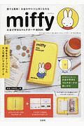 ｍｉｆｆｙ　お金が貯まるマルチポーチＢＯＯＫ