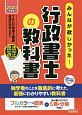 みんなが欲しかった！行政書士の教科書　2020