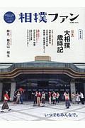 相撲ファン