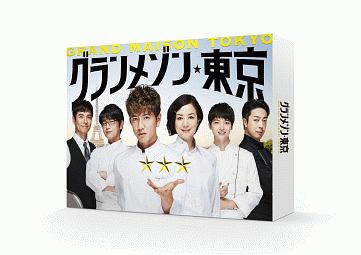 グランメゾン東京　Blu－ray　BOX