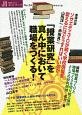 「授業研究」を真ん中において職場をつくる！　授業づくりネットワーク34