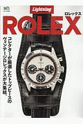 ＲＯＬＥＸ　Ｌｉｇｈｔｎｉｎｇ　Ａｒｃｈｉｖｅｓ