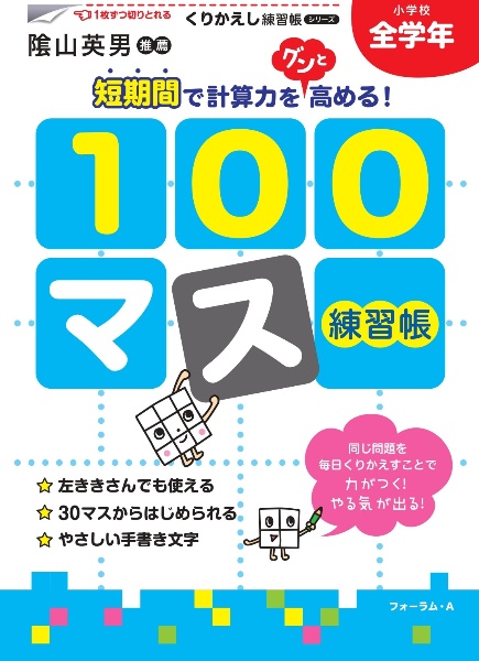 １００マス練習帳　くりかえし練習帳シリーズ