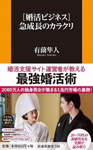[婚活ビジネス]急成長のカラクリ