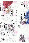 俺た 勃 ちの条件 宇佐悠の少女漫画 Bl Tsutaya ツタヤ