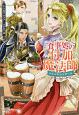 食事処の付加魔法師－エンチャンター－