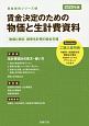 賃金決定のための物価と生計費資料　2020　賃金資料シリーズ2