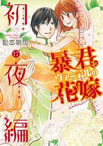 暴君ヴァーデルの花嫁 初夜編（17）