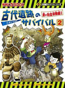 ジャングルのサバイバル 大長編サバイバルシリーズ 洪在徹の絵本 知育 Tsutaya ツタヤ