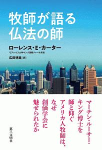 夜回り先生 水谷修が見た公明党 水谷修の本 情報誌 Tsutaya ツタヤ