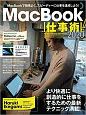 MacBook仕事術！　2020