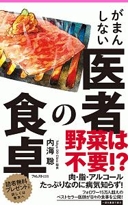 内海聡 おすすめの新刊小説や漫画などの著書 写真集やカレンダー Tsutaya ツタヤ