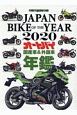 Japan　Bike　of　The　Year　2020