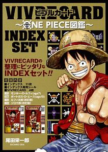 Vivre Card One Piece図鑑 Index Set 尾田栄一郎の漫画 コミック Tsutaya ツタヤ 枚方 T Site