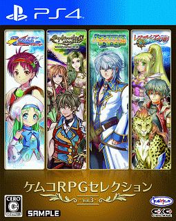 ケムコＲＰＧセレクション　Ｖｏｌ．３