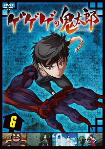 ゲゲゲの鬼太郎(第6作) 23