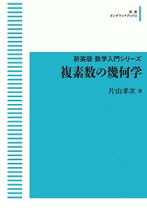 空間幾何の解法研究 空間幾何の解法研究: 過去50年間の重要550題収録 | 河田 直樹, 河田