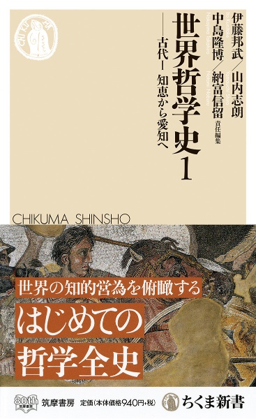 哲学史を読む〈1〉 - 人文、社会