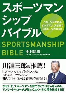 スポーツマンシップ の作品一覧 44件 Tsutaya ツタヤ T Site