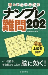 頭のトレーニング　ナンプレ　難問２０２