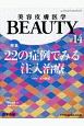 美容皮膚医学BEAUTY　3－1　2020(14)