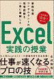 業務改善コンサルタント×人気講師が教える　Excel実践の授業