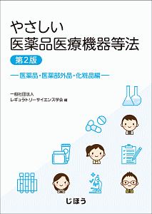医薬品製造販売指針2024 英文版 医薬品製造販売指針2024 – 株式会社じほう