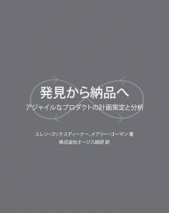 発見から納品へ