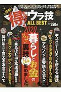 絶対得する！ウラ技　ＡＬＬ　ＢＥＳＴ