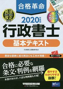 集 肢 別 過去 問 革命 合格 書士 行政