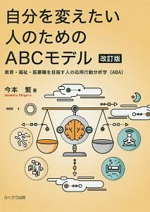 応用行動分析に基づくASD(自閉スペクトラム症)の人のコミュニケーション支援 … 応用行動分析に基づくASD(自閉スペクトラム症)の人の