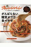 「いま」知りたいことが全部ある！　がんばらない糖質オフで食べやせ