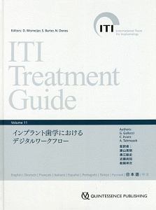 Daniel Wismeijer『ITI Treatment Guide』