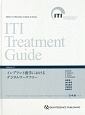 ITI　Treatment　Guide(11)