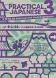 PRACTICAL　JAPANESE　JLPT　N3，N4レベルの基礎文法と使える表現(3)