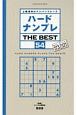 ハードナンプレ　THE　BEST(54)