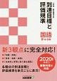 小学校　教科書単元別　到達目標と評価規準　国語　学　4－6年