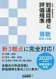 小学校　教科書単元別　到達目標と評価規準　算数　日文　1－6年