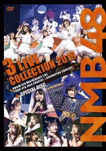NMB48 3 LIVE COLLECTION 2019 | NMB48のCDレンタル・通販 - TSUTAYA/ツタヤ