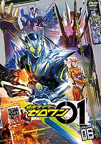 仮面ライダーゼロワン　VOL．6