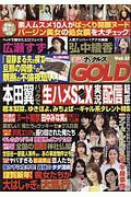 実話ナックルズＧＯＬＤ