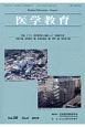 医学教育　50－6　特集：そうだ，医学教育誌にしよう！投稿虎の巻