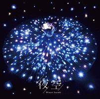 夜空(通常盤)/鈴木みのり - 販売CD｜TSUTAYA レンタル・販売 商品在庫検索