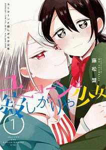 Sq 君の名前から始まる 壇九の漫画 コミック Tsutaya ツタヤ