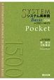 システム英単語Basic＜五訂版＞　Pocket
